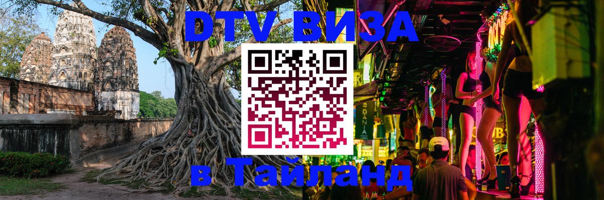 DTV Visa Thailand — прайс и условия, виза без дополнительных документов - Аюттхая 